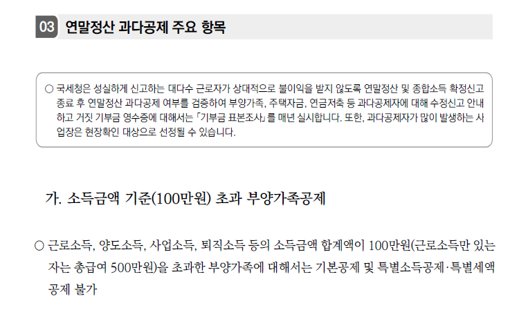 연말정산 소득금액 100만원 기준