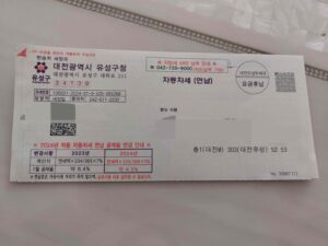 자동차세 고지서