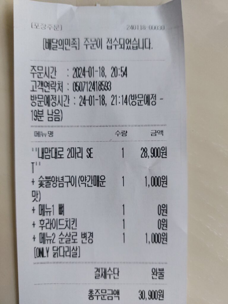 대전 치킨 맛집 꾸브라꼬 2마리 치킨 주문서