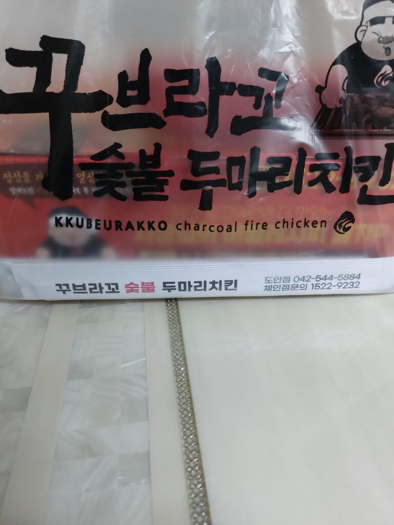 도안동 치킨 맛집 꾸브라꼬 숯불 두마리 치킨