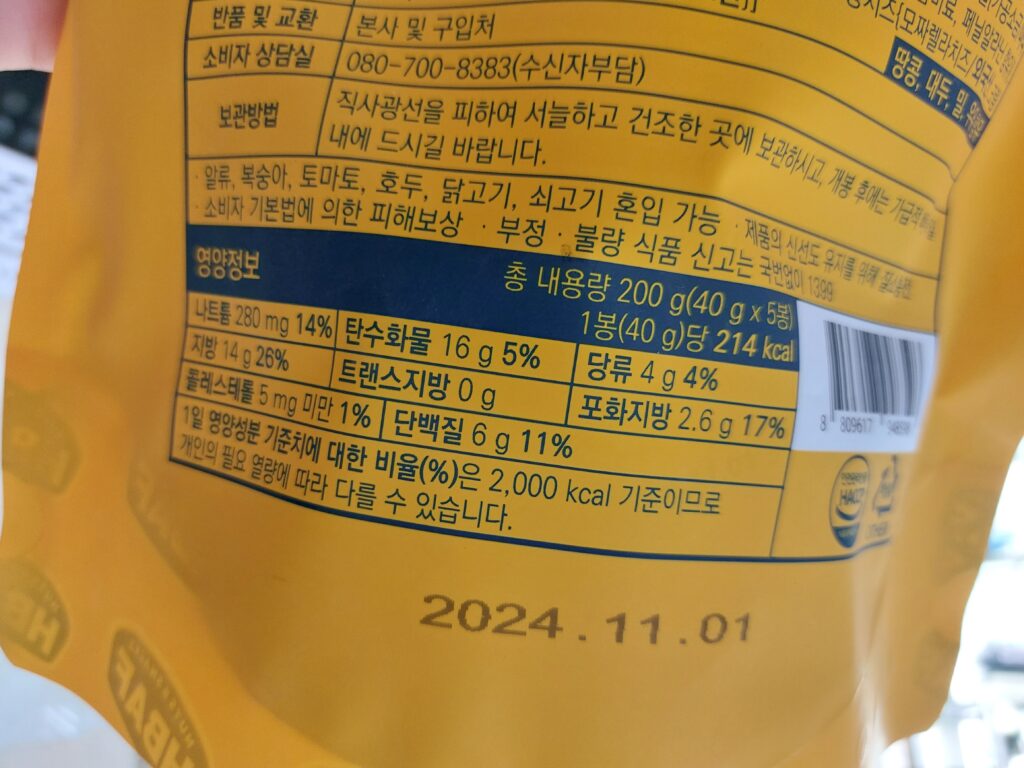 바프 마카다미아 치즈 믹스넛 영양정보