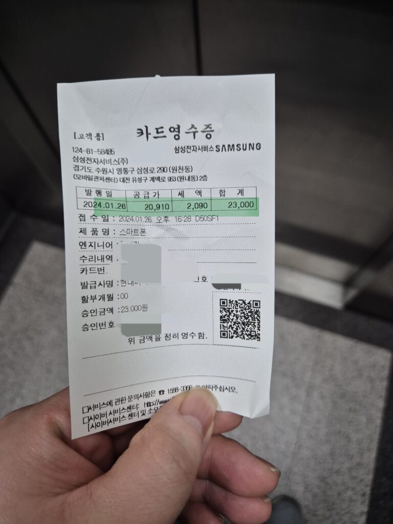 S24 액정 보호필름 붙이는 비용은 23000원