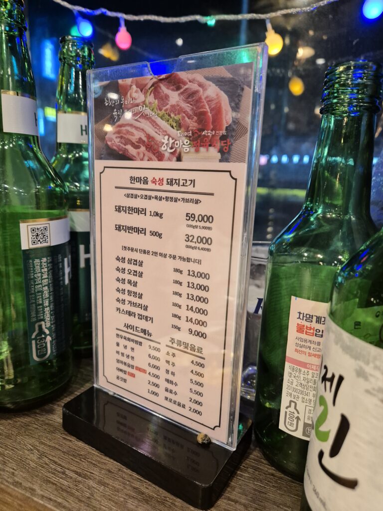 도안동 맛집 한마음정육식당 메뉴2