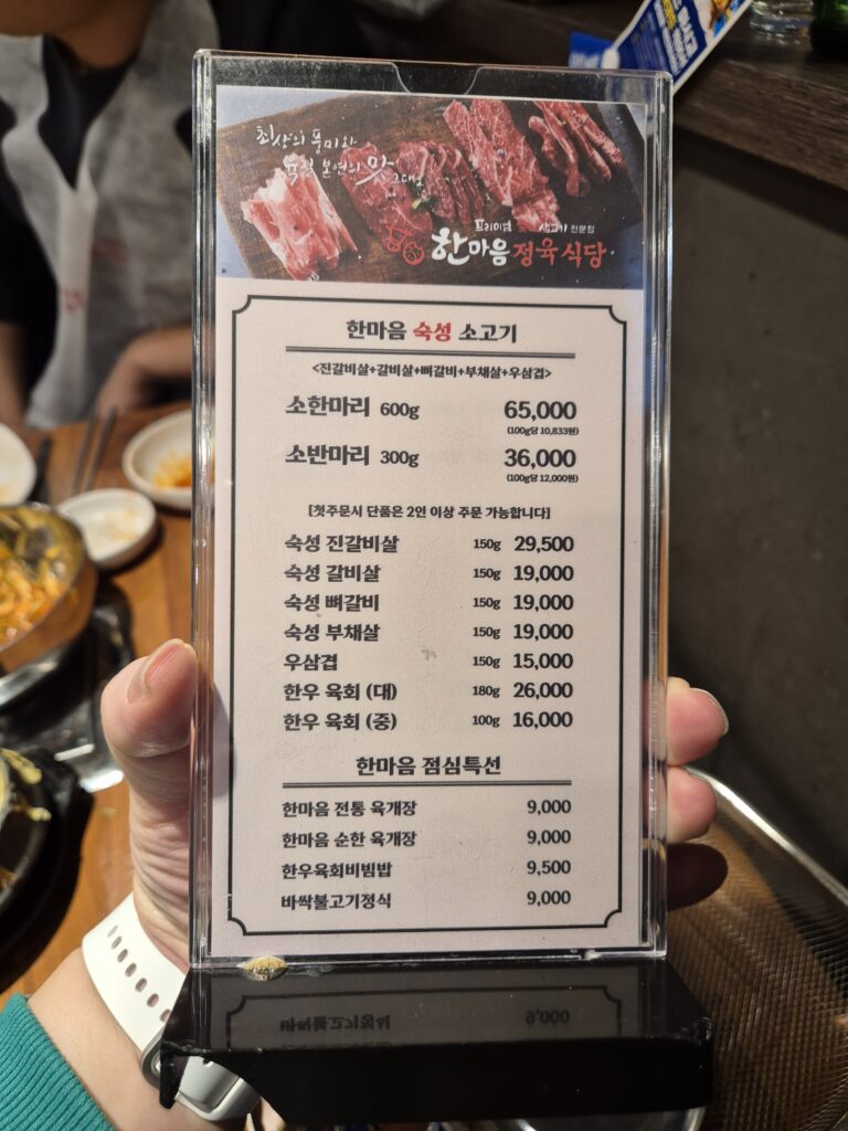 도안동 맛집 한마음정육식당 메뉴