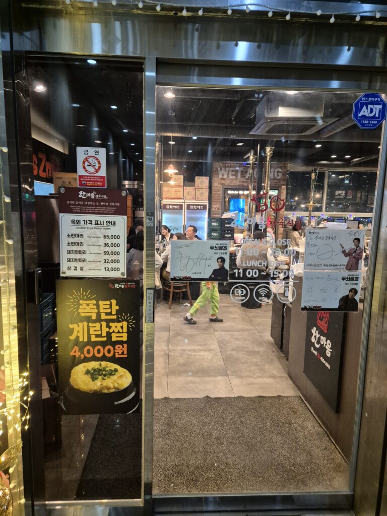 도안동 맛집 한마음정육식당 입구