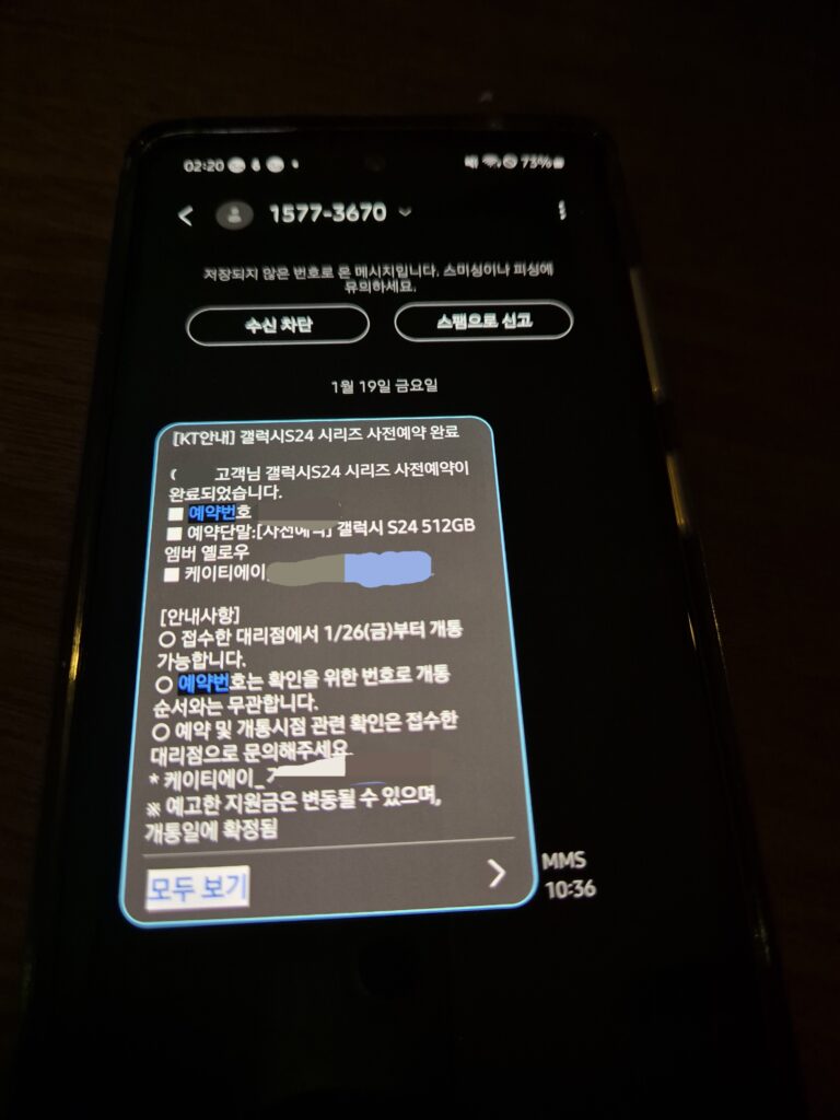 s24 사전예약 완료 문자