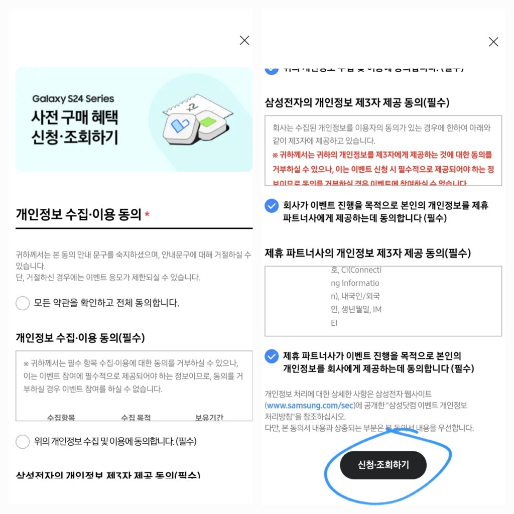 모든약관 동의를 체크후에, 신청조회하기 선택