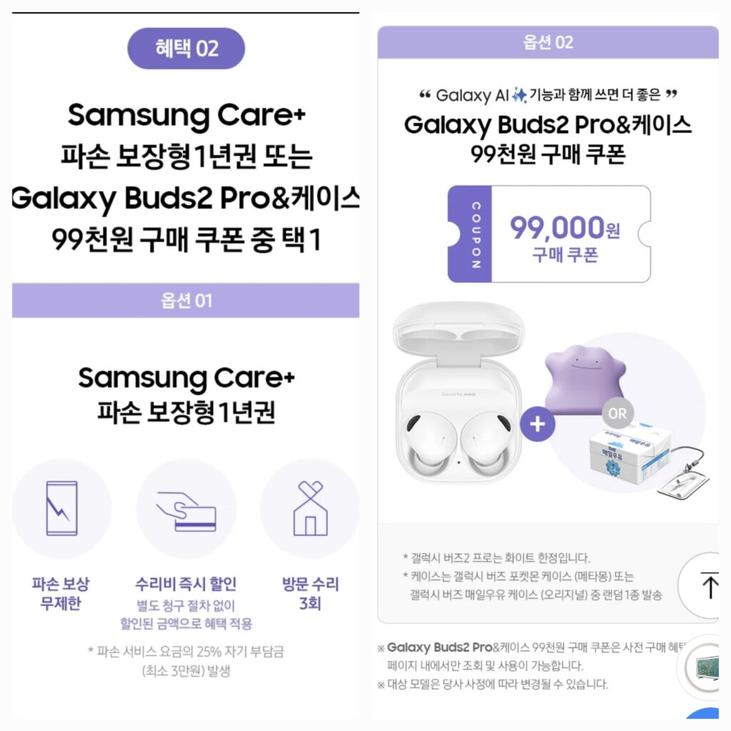 갤럭시 버즈2프로 또는 삼성케이플러스 보험 1년 무료