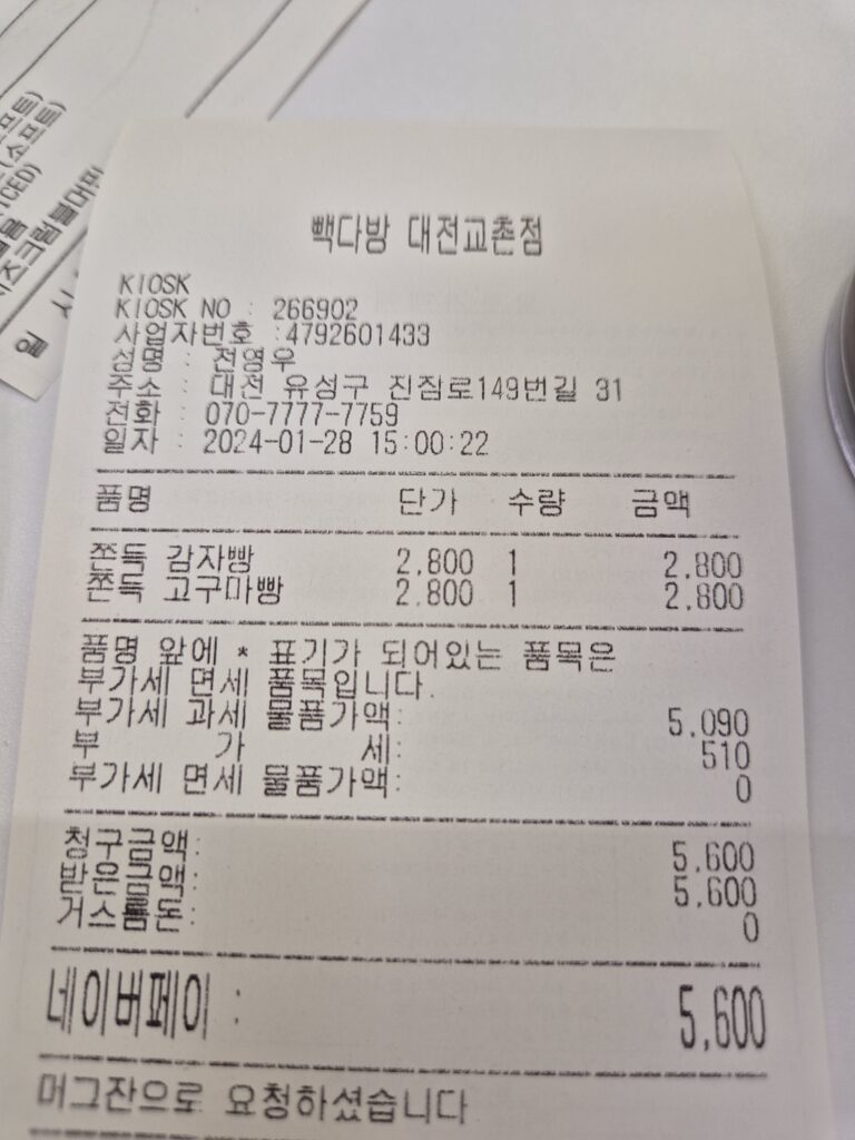 빽다방 감자빵이랑 고구마 빵 주문영수증