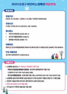23년 대전 눈썰매장 운영시간표
