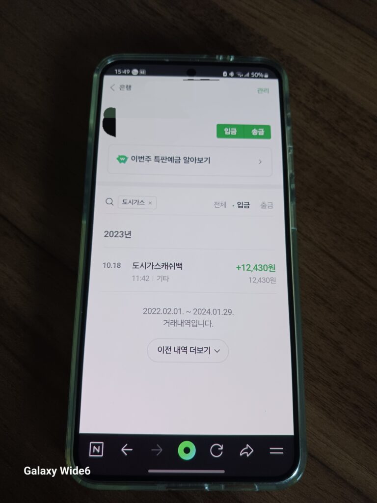 도시가스 캐쉬백 작년에 받은 금액