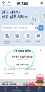 가운데 등록면허세 선택!