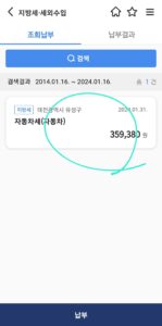 자동차세 선택