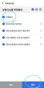 전체동의후 확인 눌러주세요!
