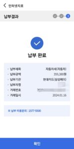 1년치 자동차세 다 냈음!