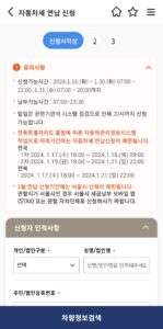 위택스 자동차세 연납 신청 화면2