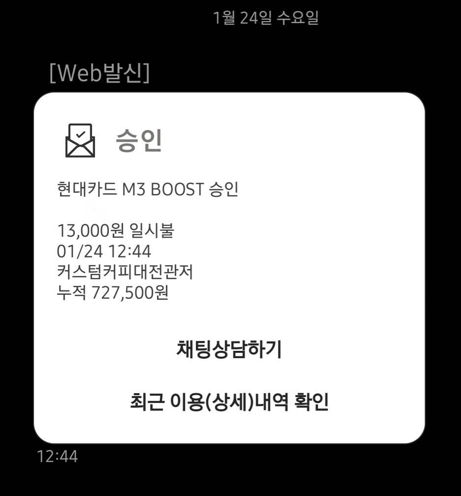 커스텀 커피 관저점 지불 영수증