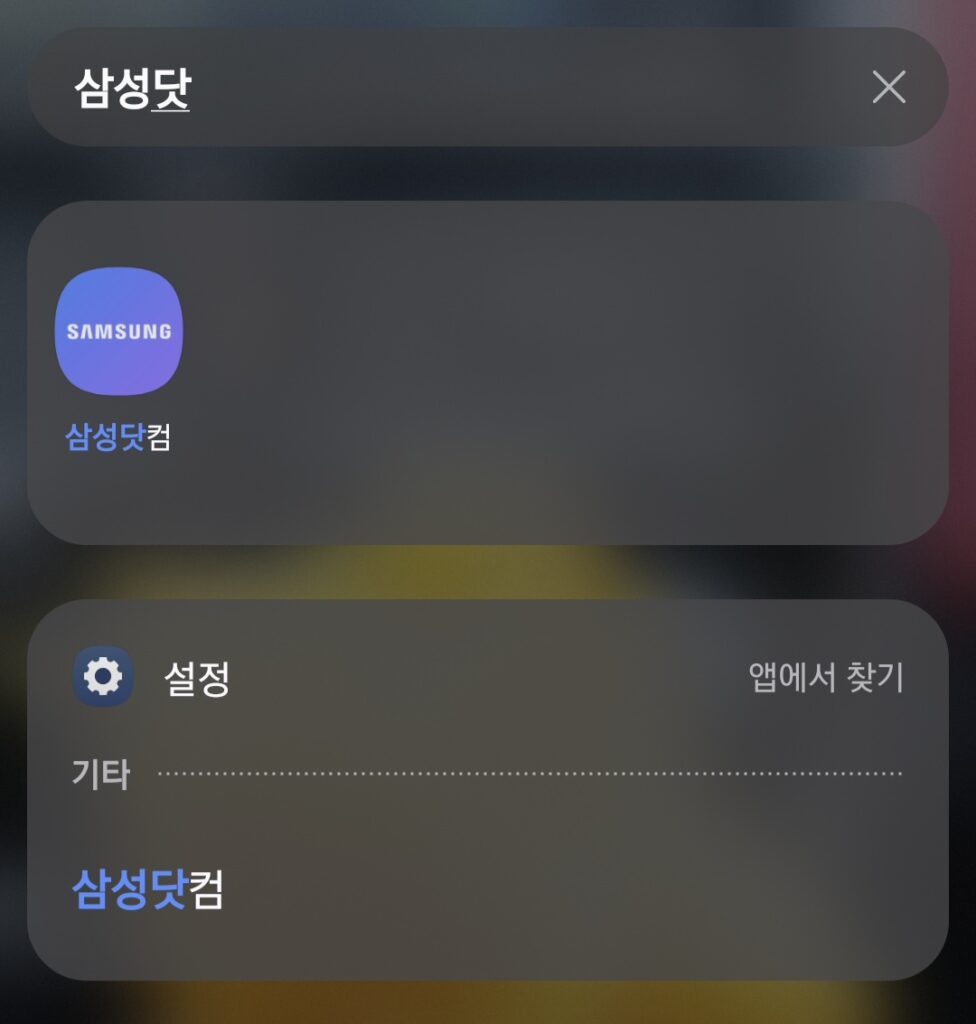 삼성닷컴 앱을 실행