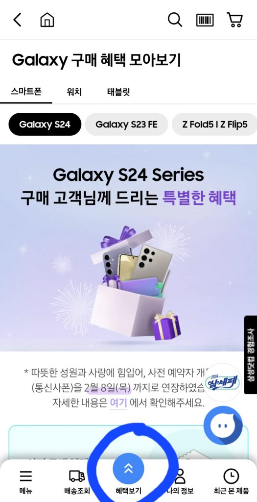 로그인후 맨밑에 혜택보기를 선택