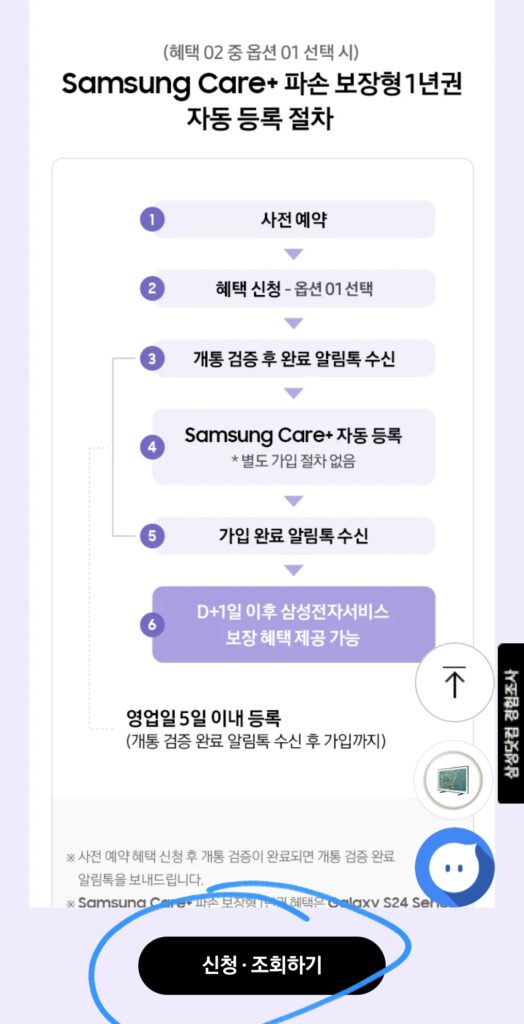 밑으로 내려가서 신청 조회하기 선택