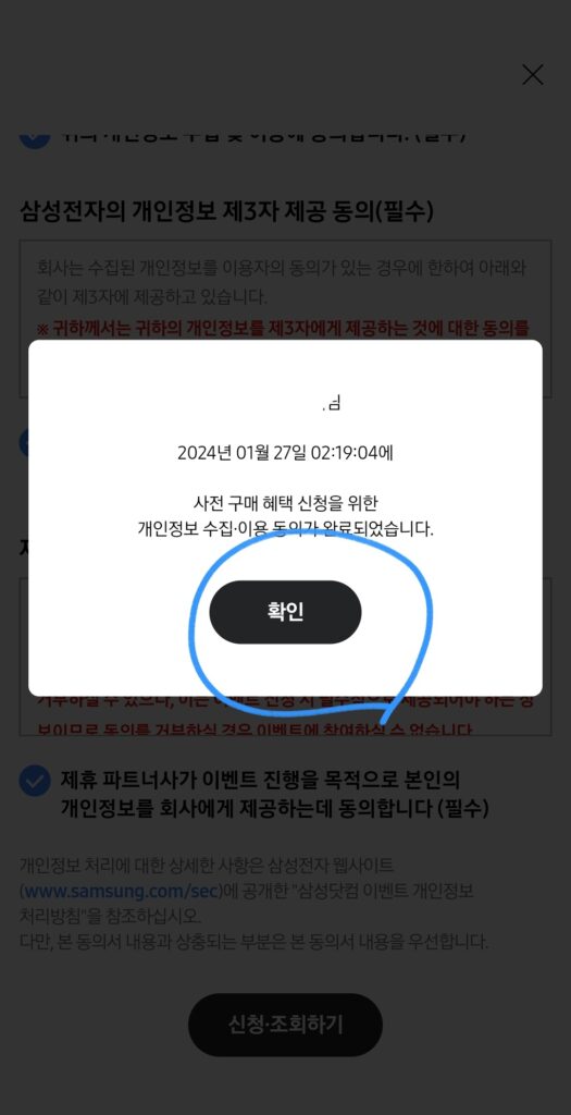 확인 누르세요