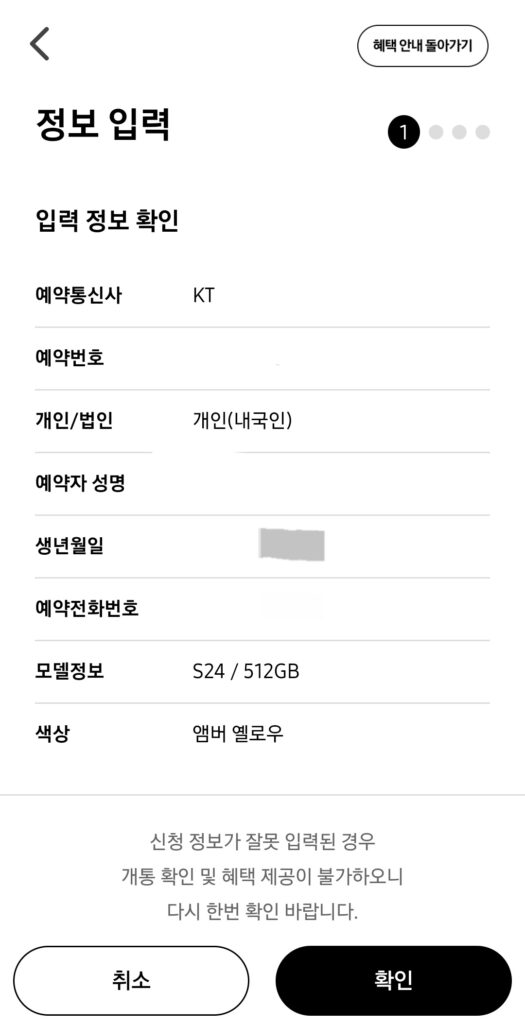 정보입력함. 사전예약당사자 내용을 기입해야함.