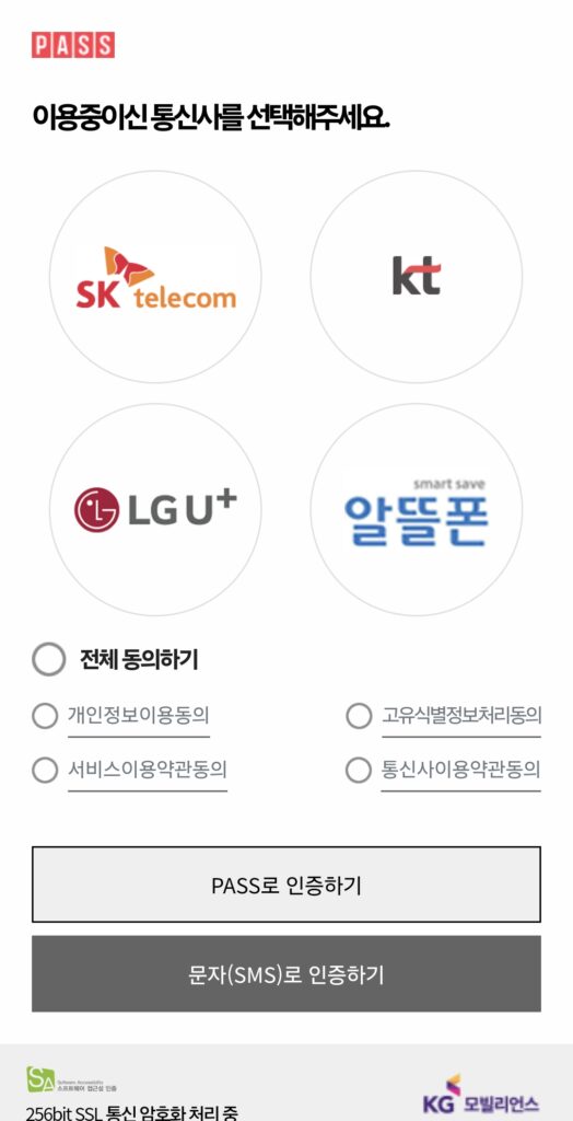 pass 앱을 통해서 본인인증