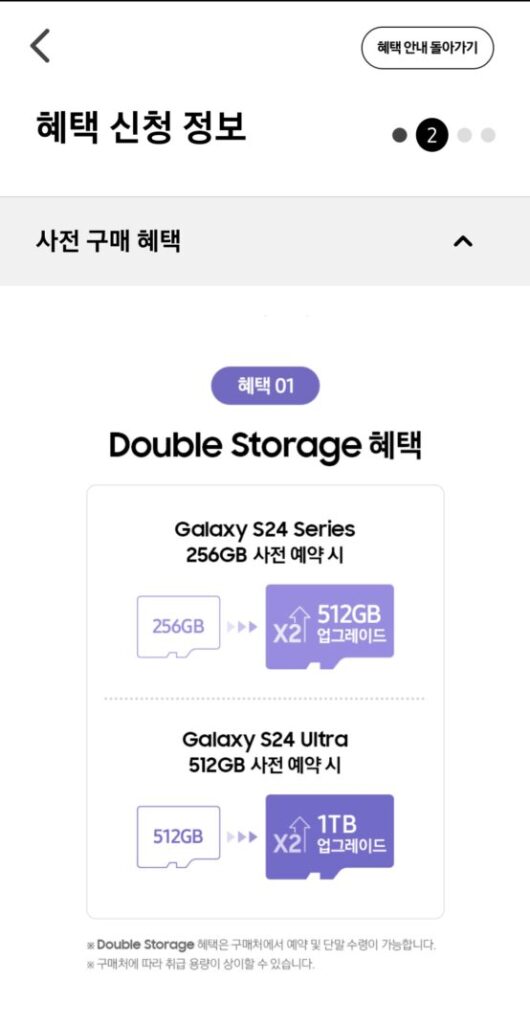 s24 사전 구매혜택 용량 업그레이드