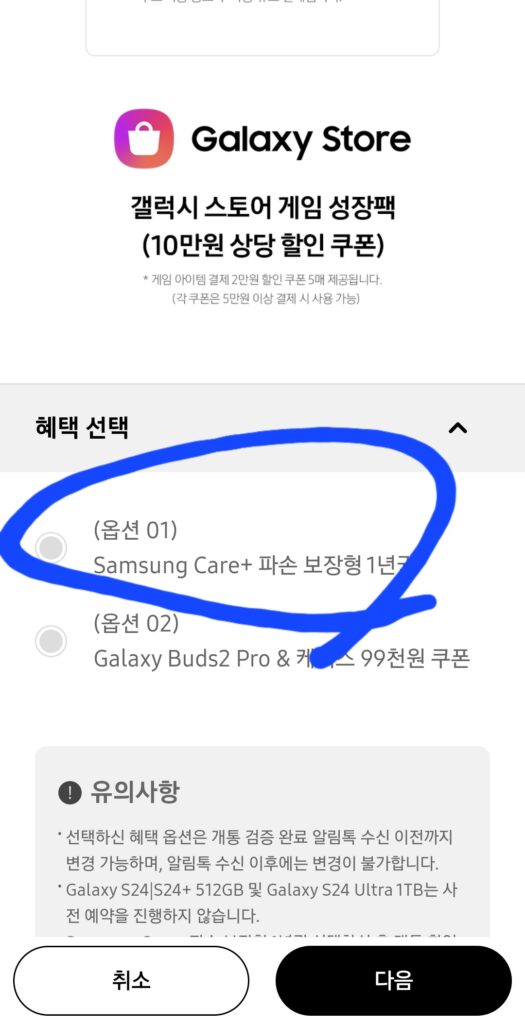 버즈2프로 또는 삼케플1년 무료이용중에서 선택