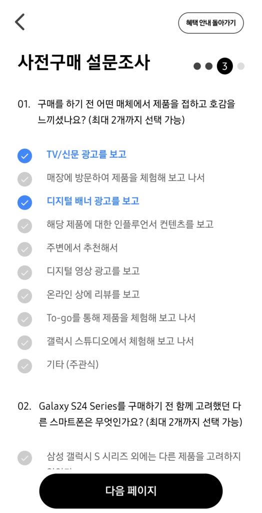 전구매 설문조사 실시