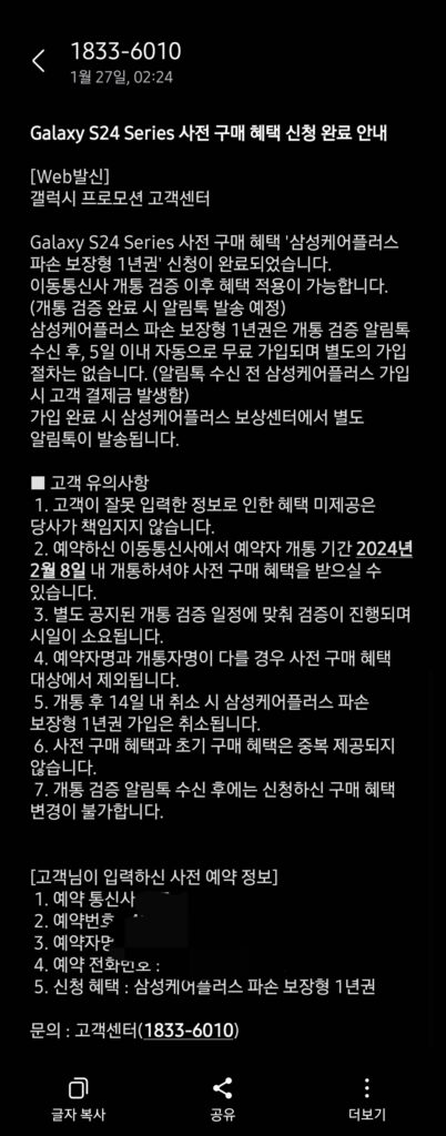 사전구매혜택 신청 완료되었다는 문자