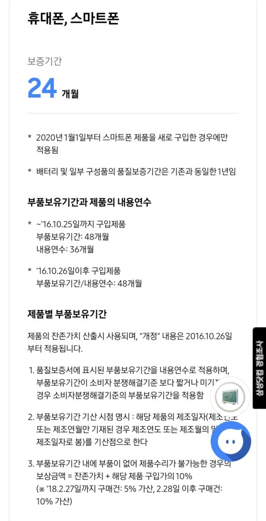 s24 보증 기간