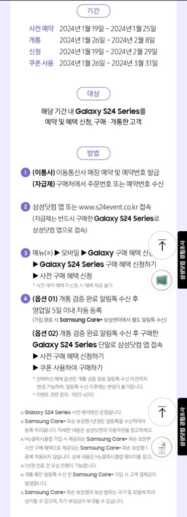 s24 사전 구매혜택 신청대상 및 신청기간