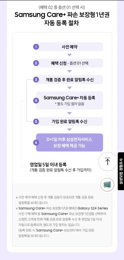 삼성케어 플러스 자동 등록 절차