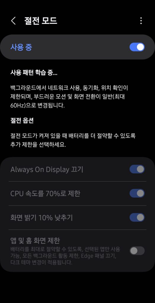 갤럭시 S24 절전모드 실행화면