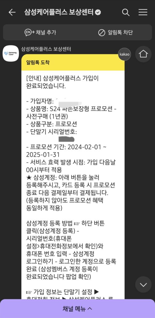갤럭시 S24 삼성케어플러스 보험가입안내