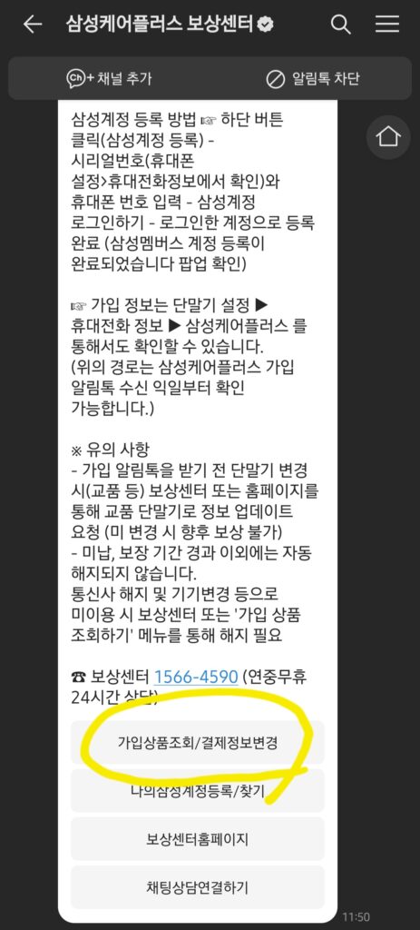 갤럭시 S24 삼성케어플러스 보험가입안내 카톡 메시지