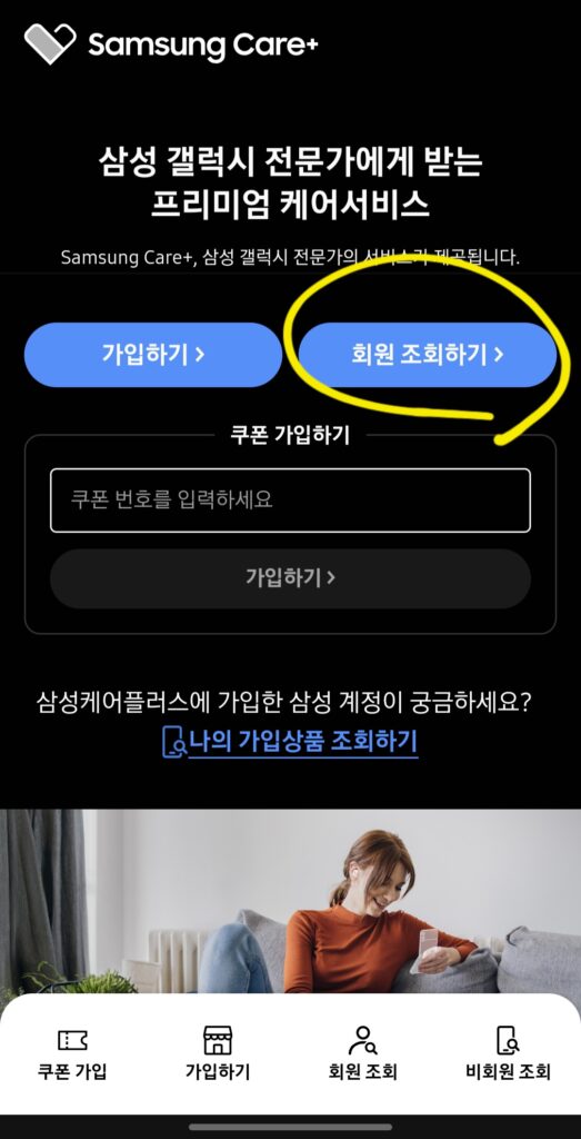갤럭시 S24 삼성케어플러스 홈페이지