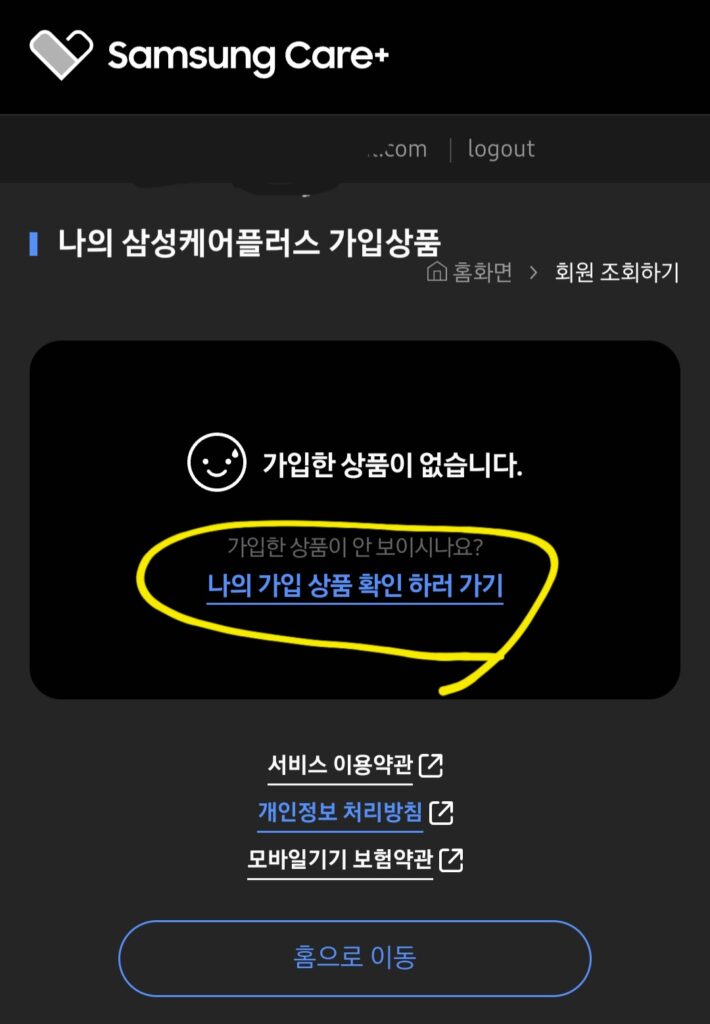 "나의 가입상품 확인하러 가기" 선택해주세요.