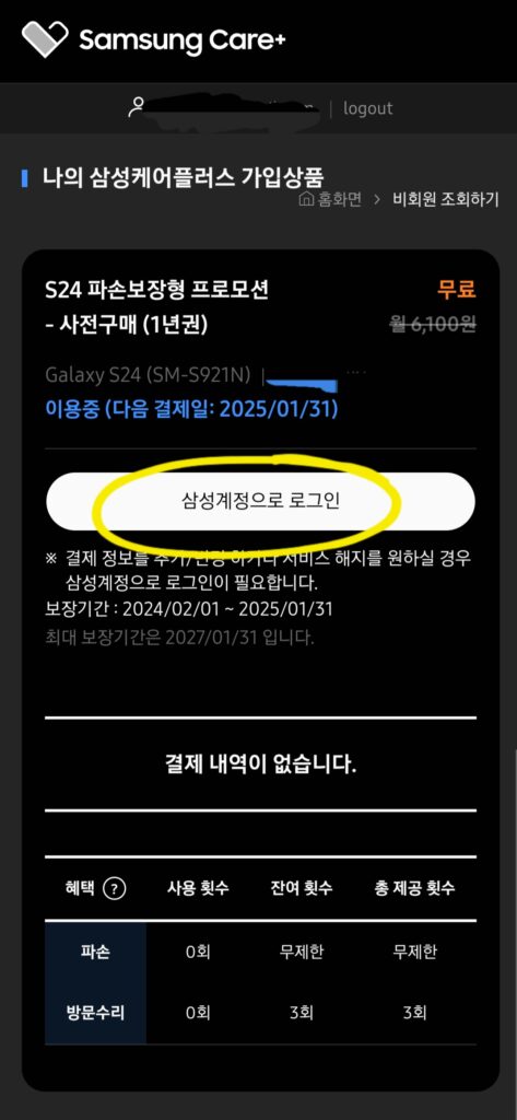 "나의 삼성케어플러스 가입상품"이 조회되며, 아래 "삼성계정으로 로그인"을 선택