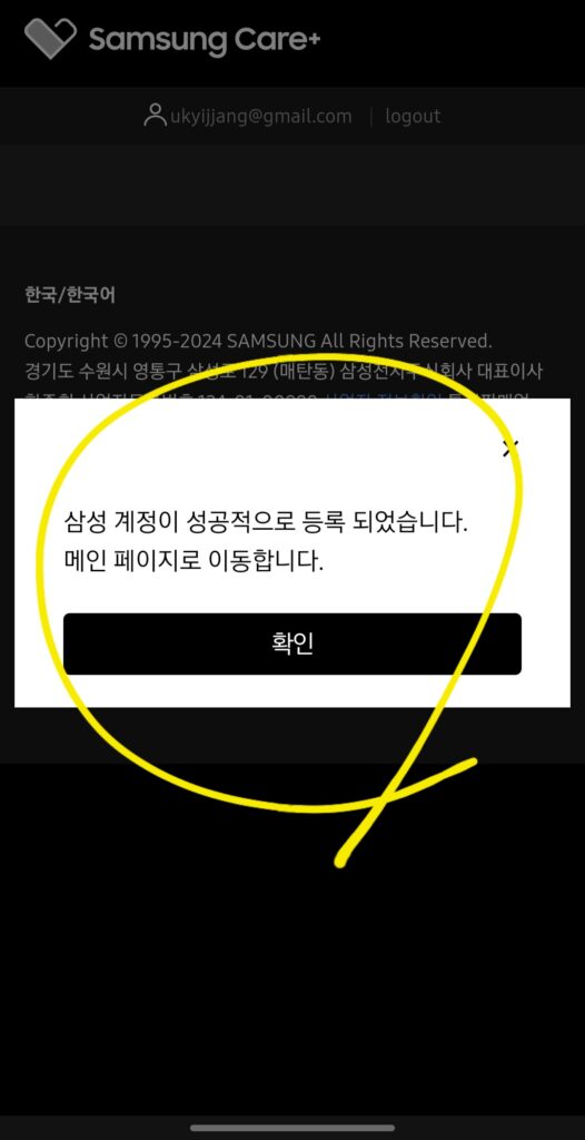 삼성계정이 성공적으로 등록되었습니다