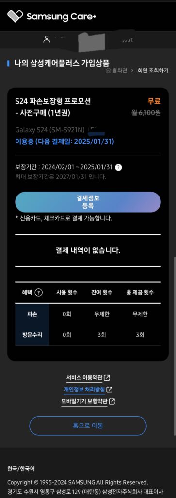 S24 삼케플 보험 등록 및 확인이 끝난 것