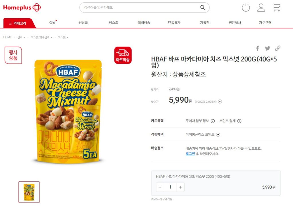 바프 마카다미아 치즈 믹스넛 구매 상품
