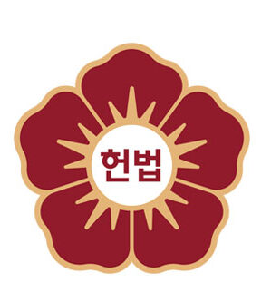 헌법재판소 휘장