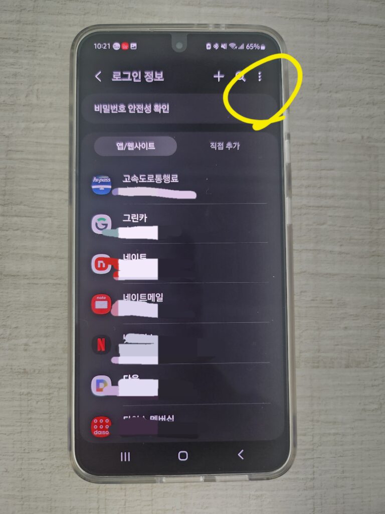 우측 상단 점3개 선택