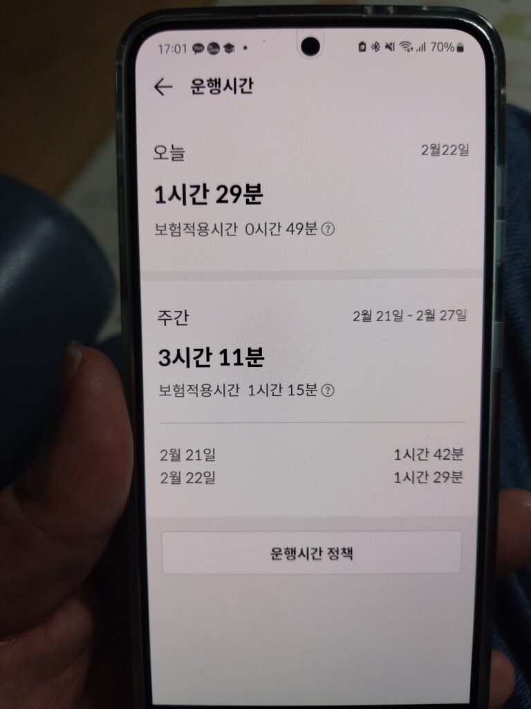 배민커넥트 차량 보험료 실제 적용시간