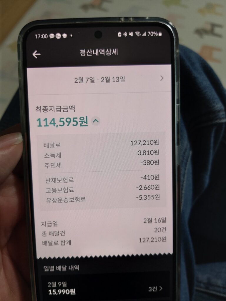 배민커넥트 정산내역 상세내역 세금과 보험료