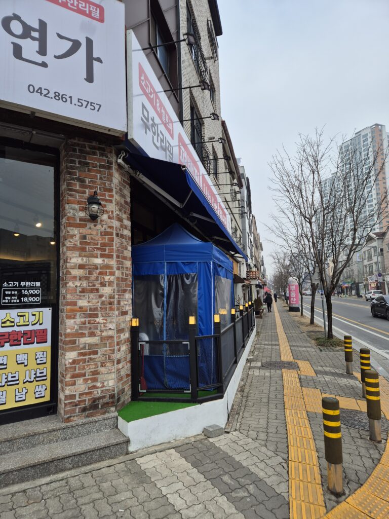 도안동 맛집 편백연가 가게앞