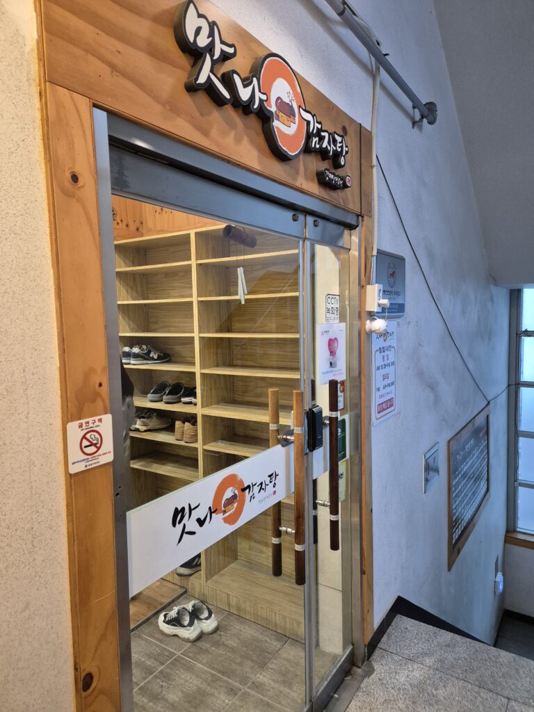 맛나감자탕 입구