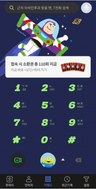 T 전화 어플 테마 종류